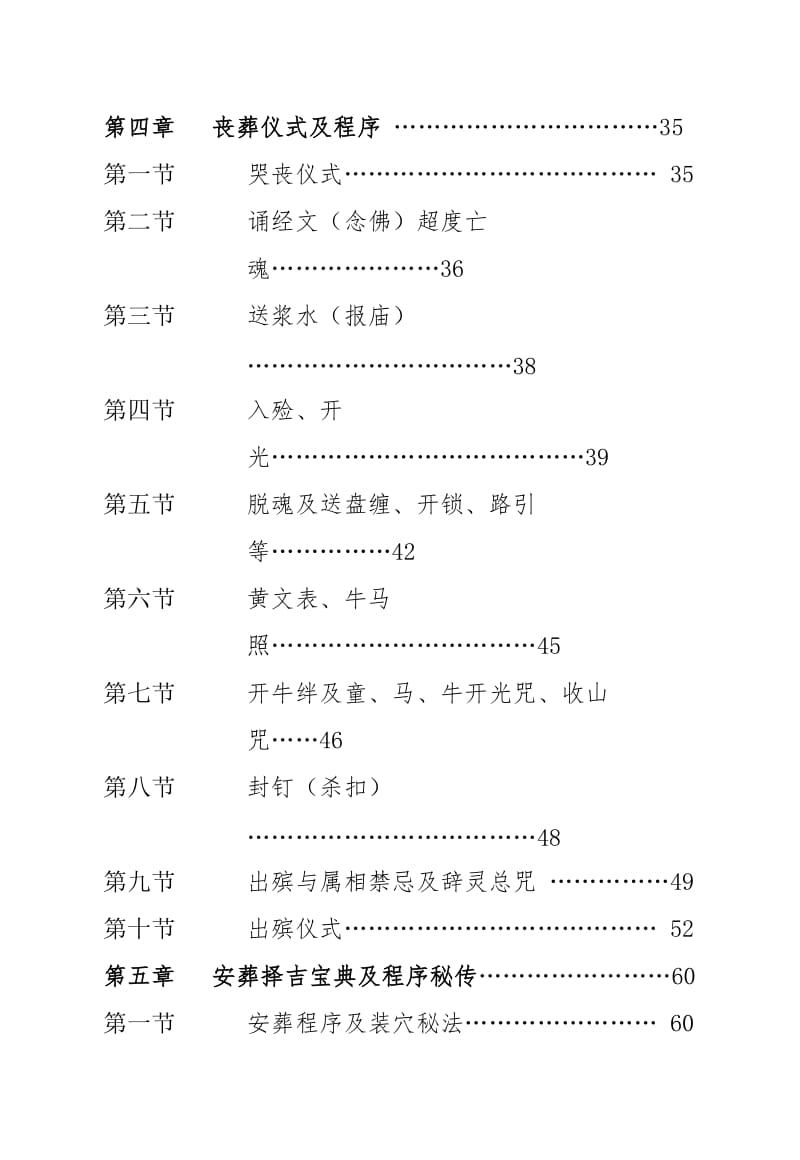 葬法闪玄机-王天漪