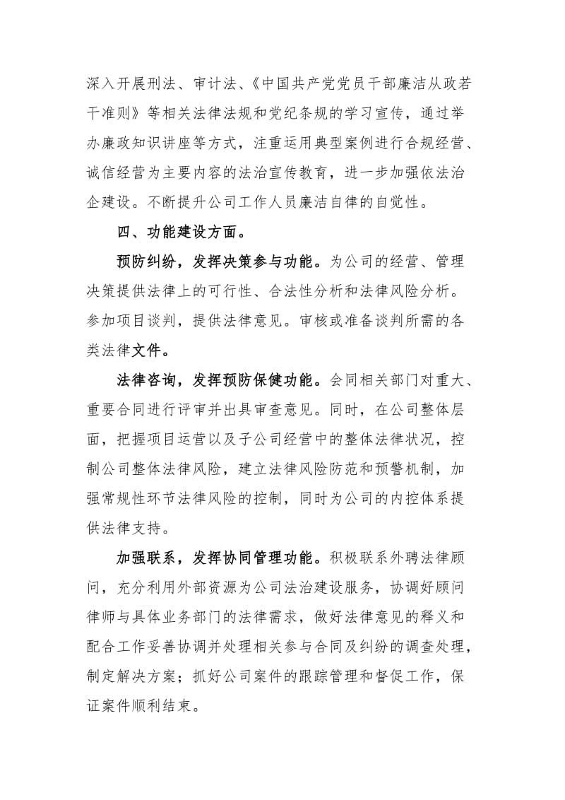 法律事务管理体系建设方案