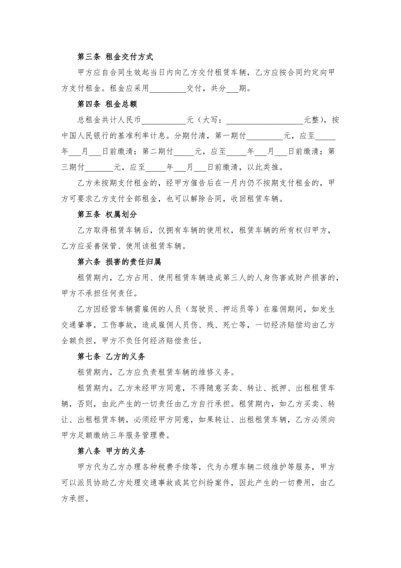 汽车融资租赁书