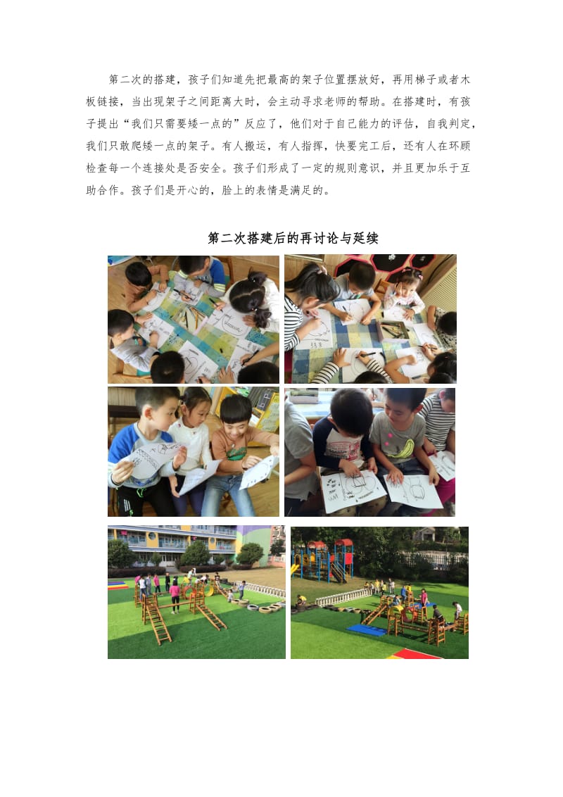 幼儿园观察记录：大班梯子活动