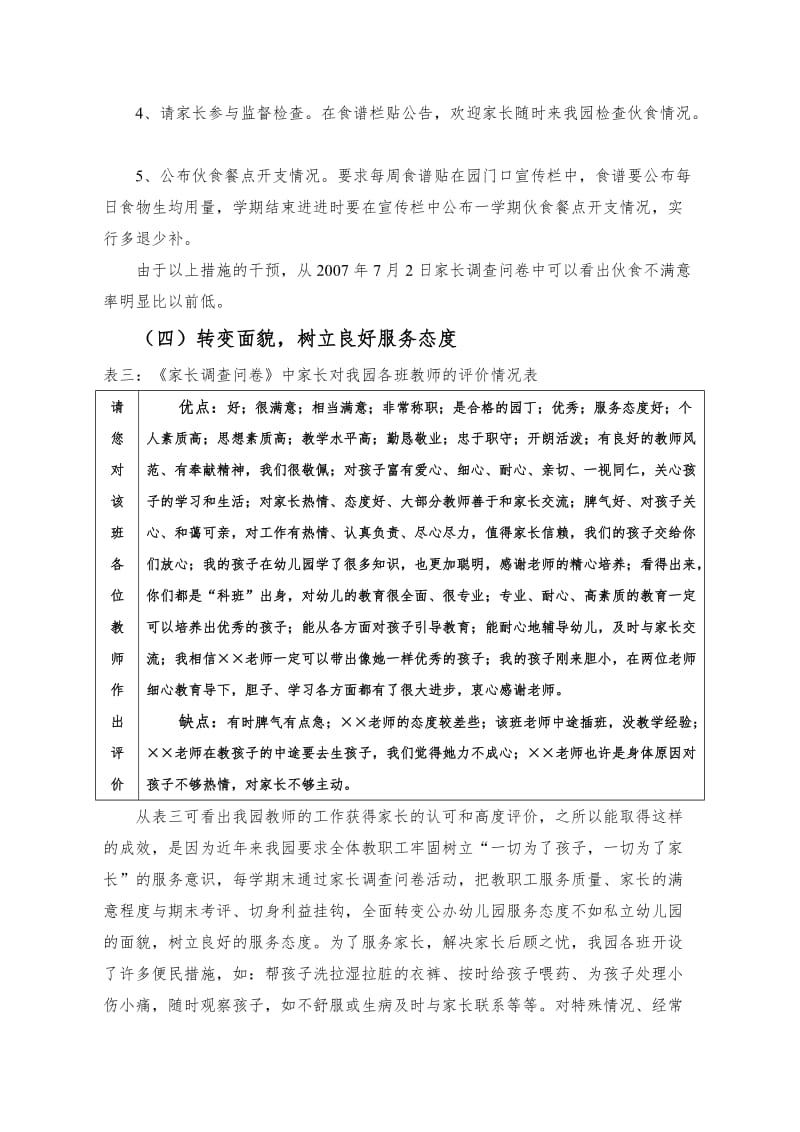 某幼儿园家长满意度调查问卷分析报告