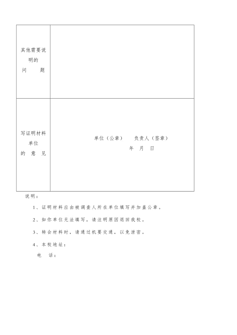 高中毕业生家庭情况调查表