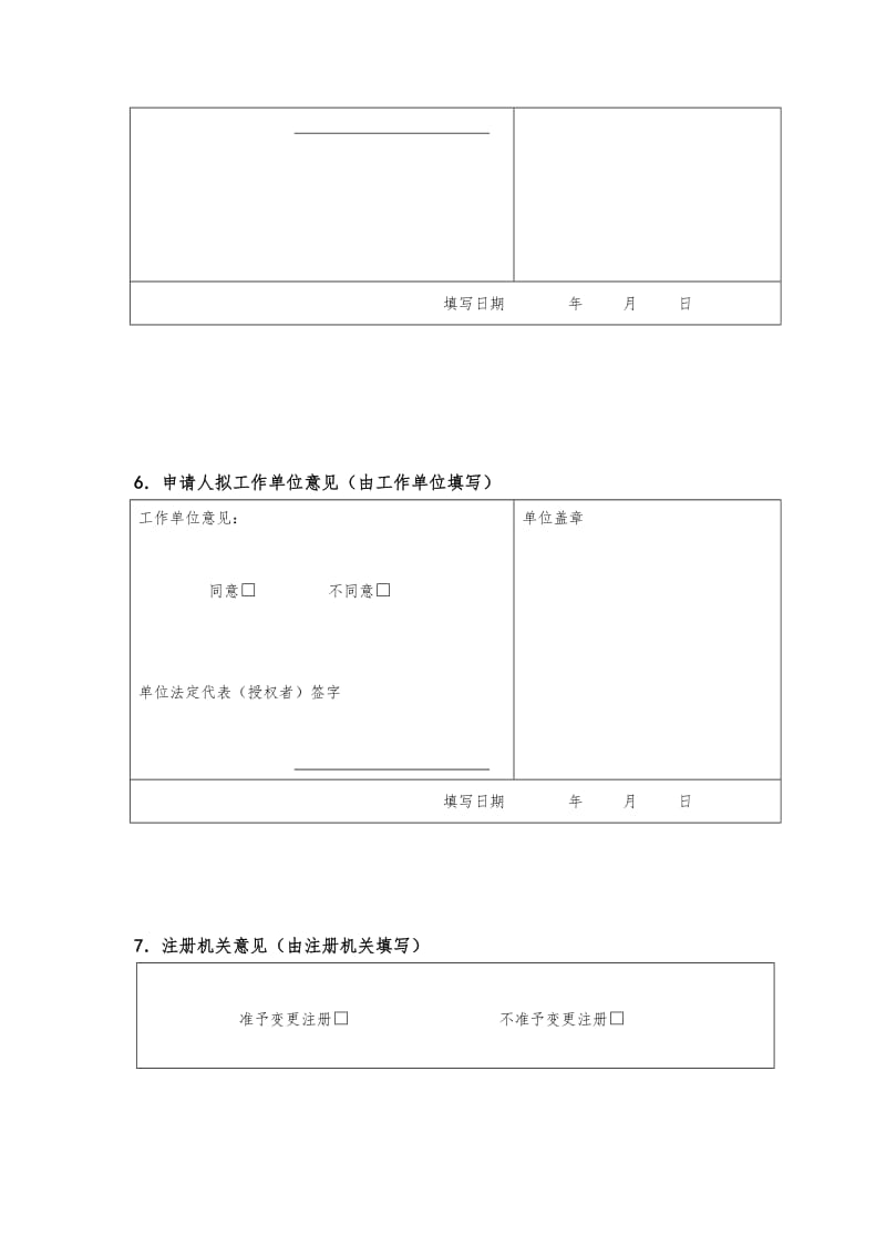 执业护士注册变更申请表1