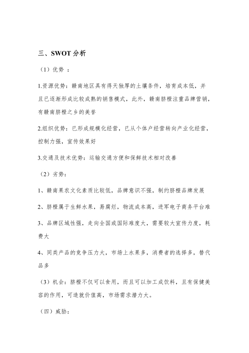 网络营销计划书