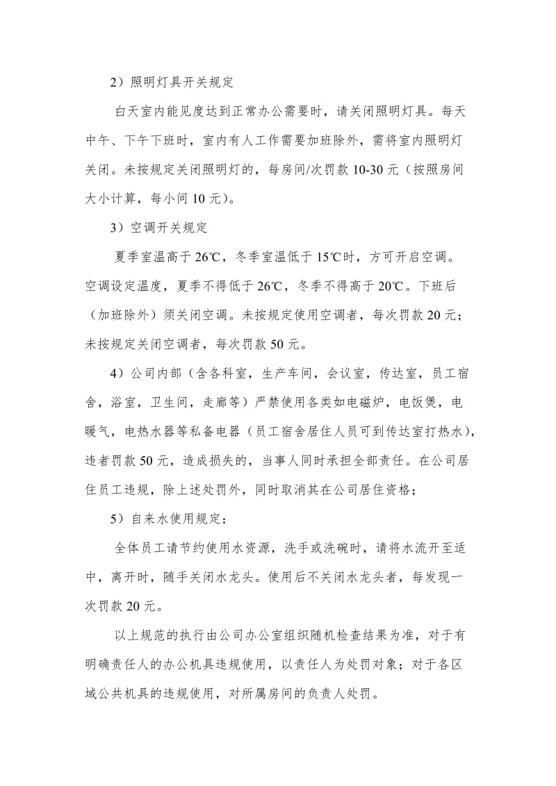 办公设备及网络管理制度