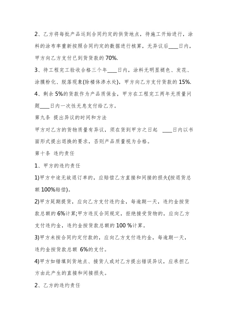 油漆涂料供货合同协议标准版