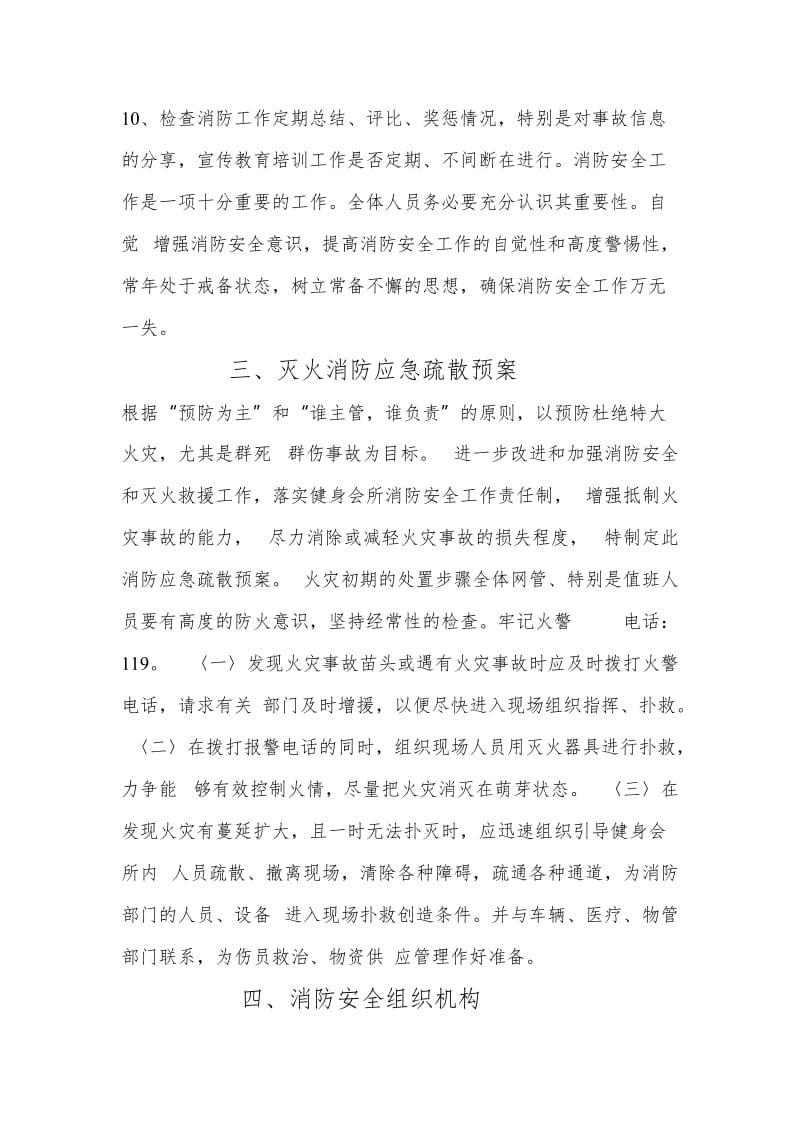 健身会所消防安全管理制度