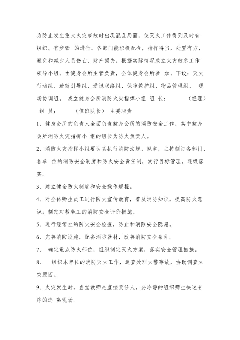 健身会所消防安全管理制度