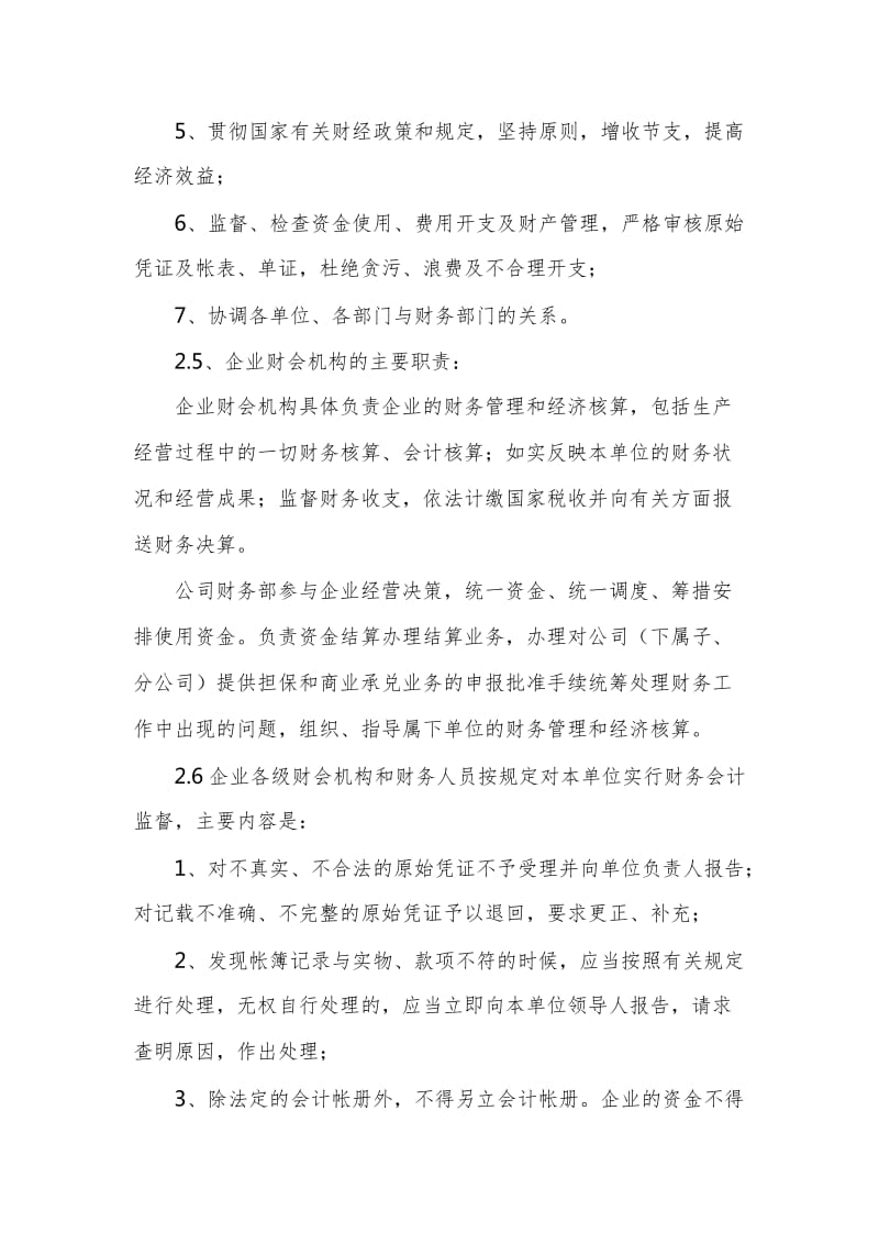 公司财务管理办法制度汇编