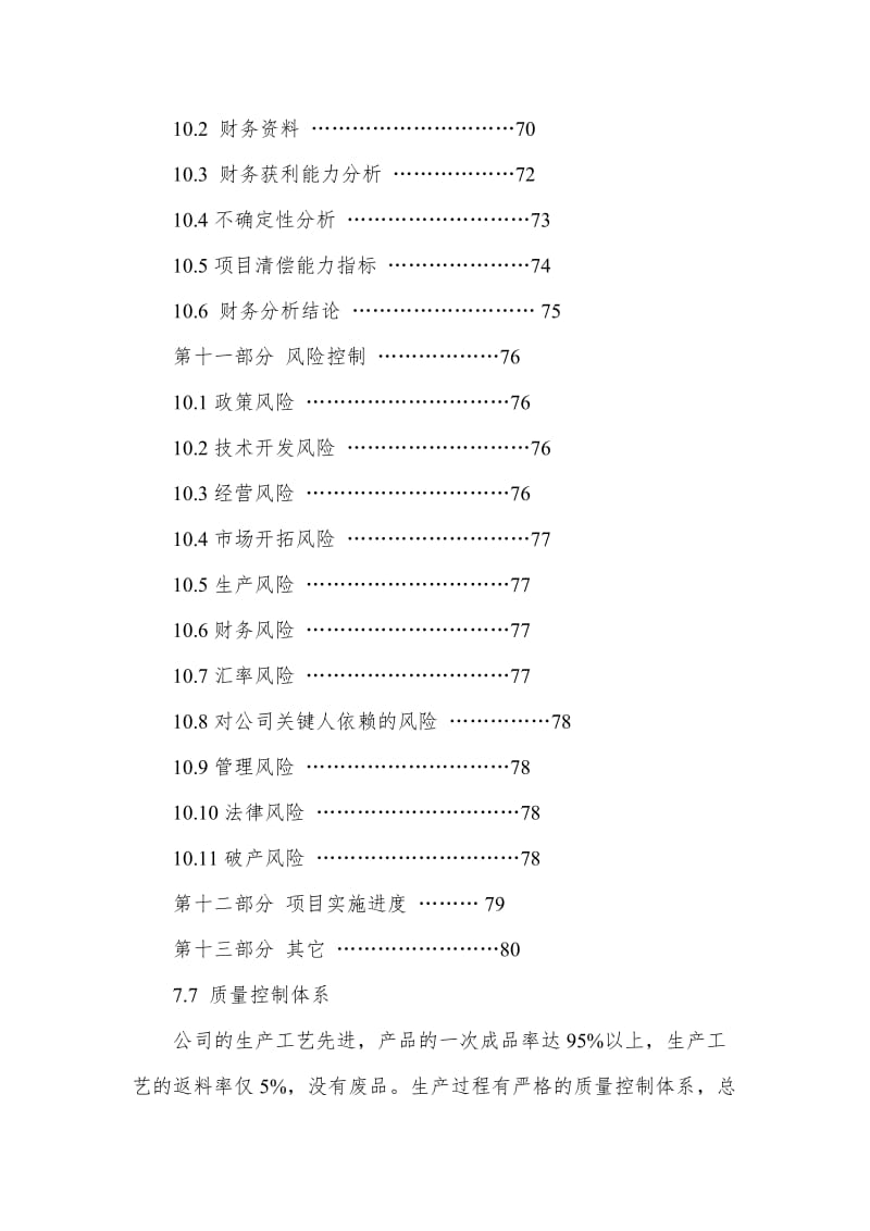 股权上市完整版商业计划书范例