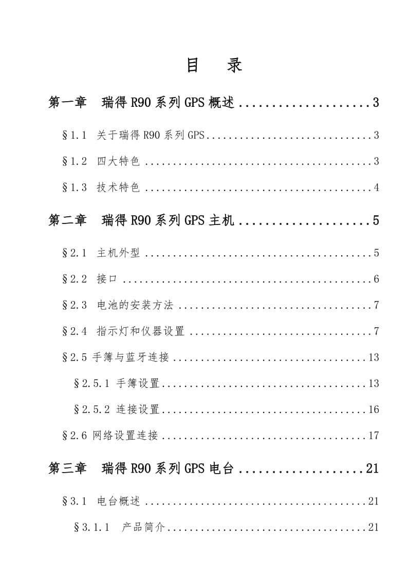 瑞得r90使用说明书