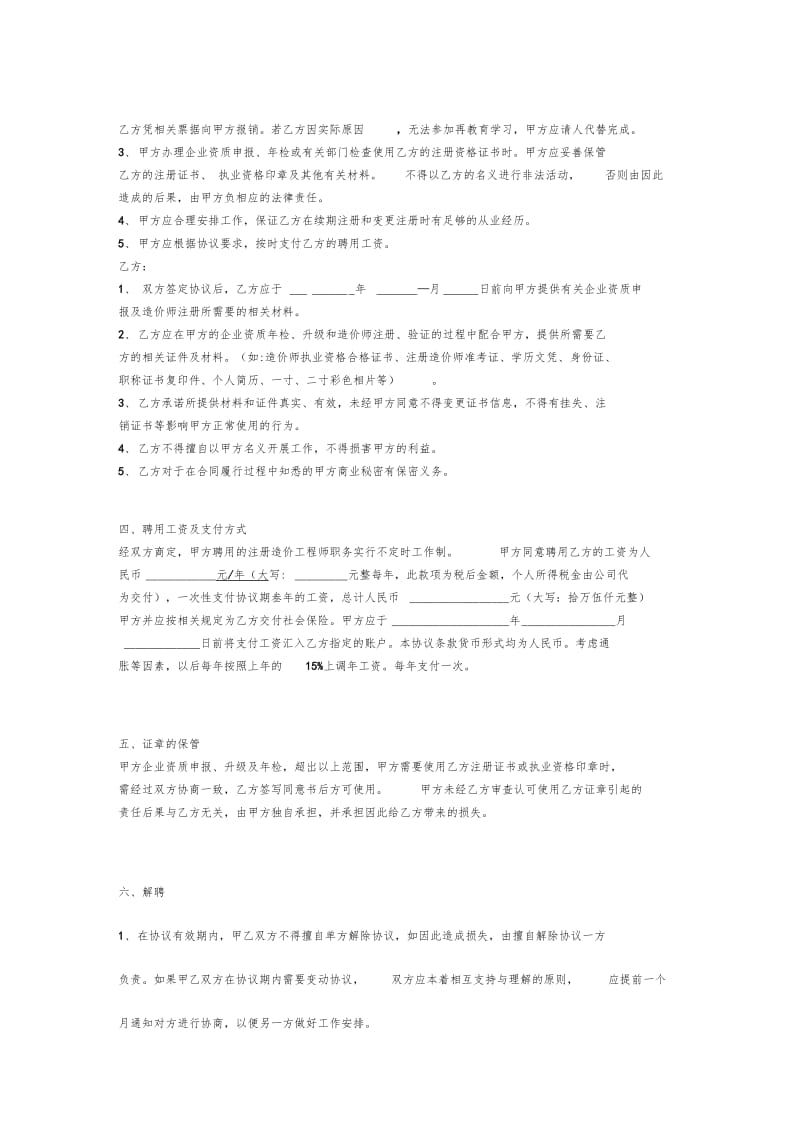 注册造价师聘用合同协议书范本简单版