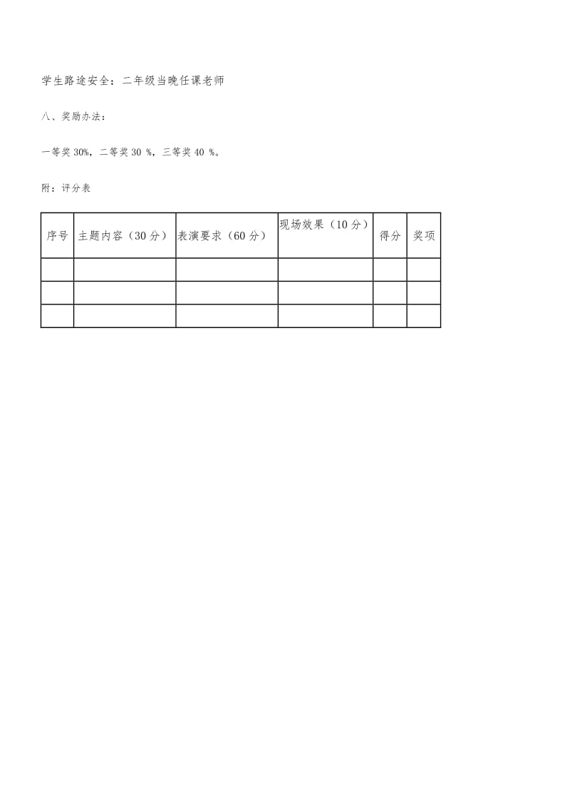 童话故事表演比赛活动实施方案