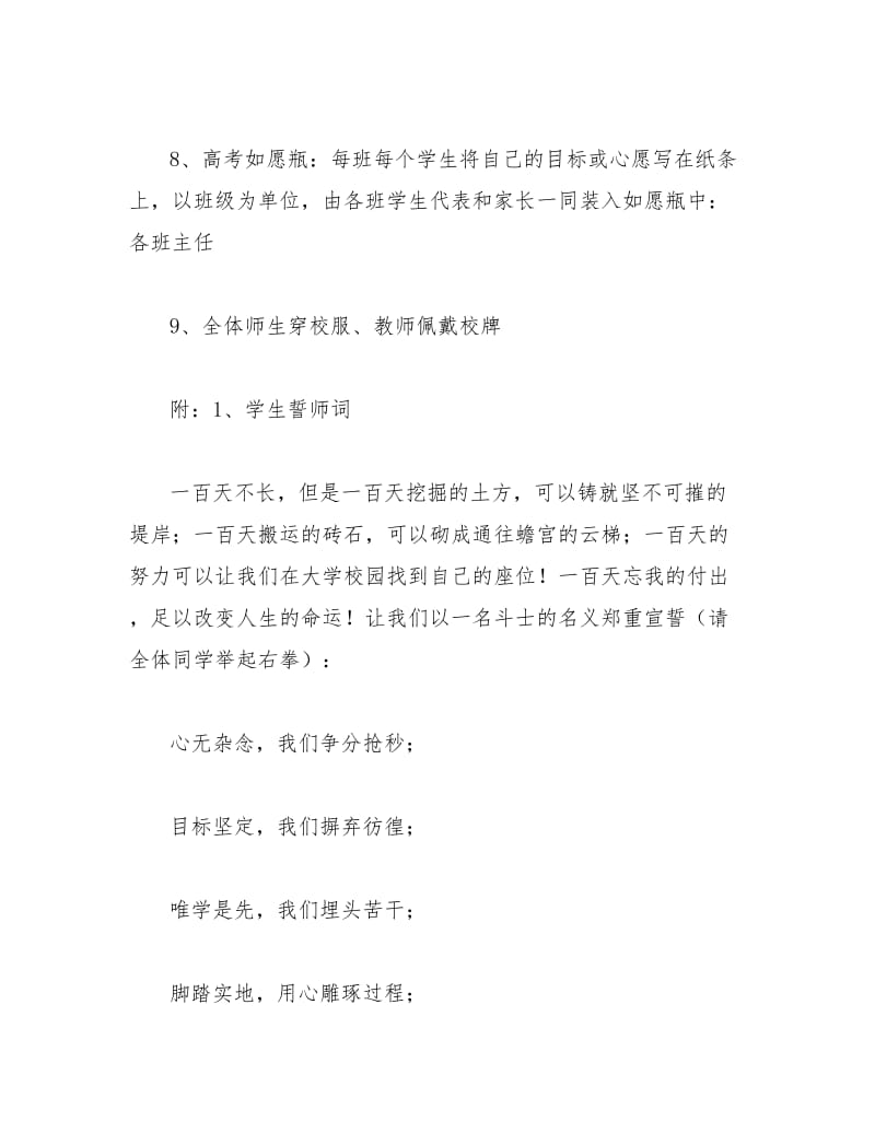 百日誓师冲刺大会活动方案(修正版)