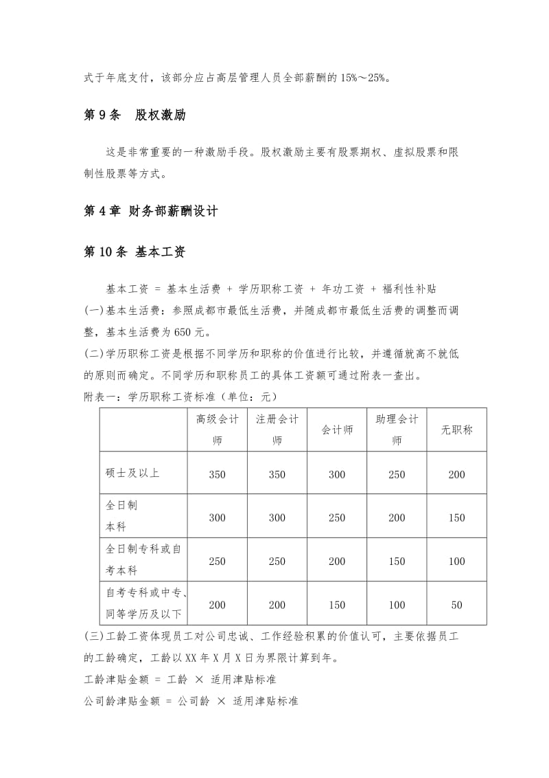 薪酬设计方案样本 (2)