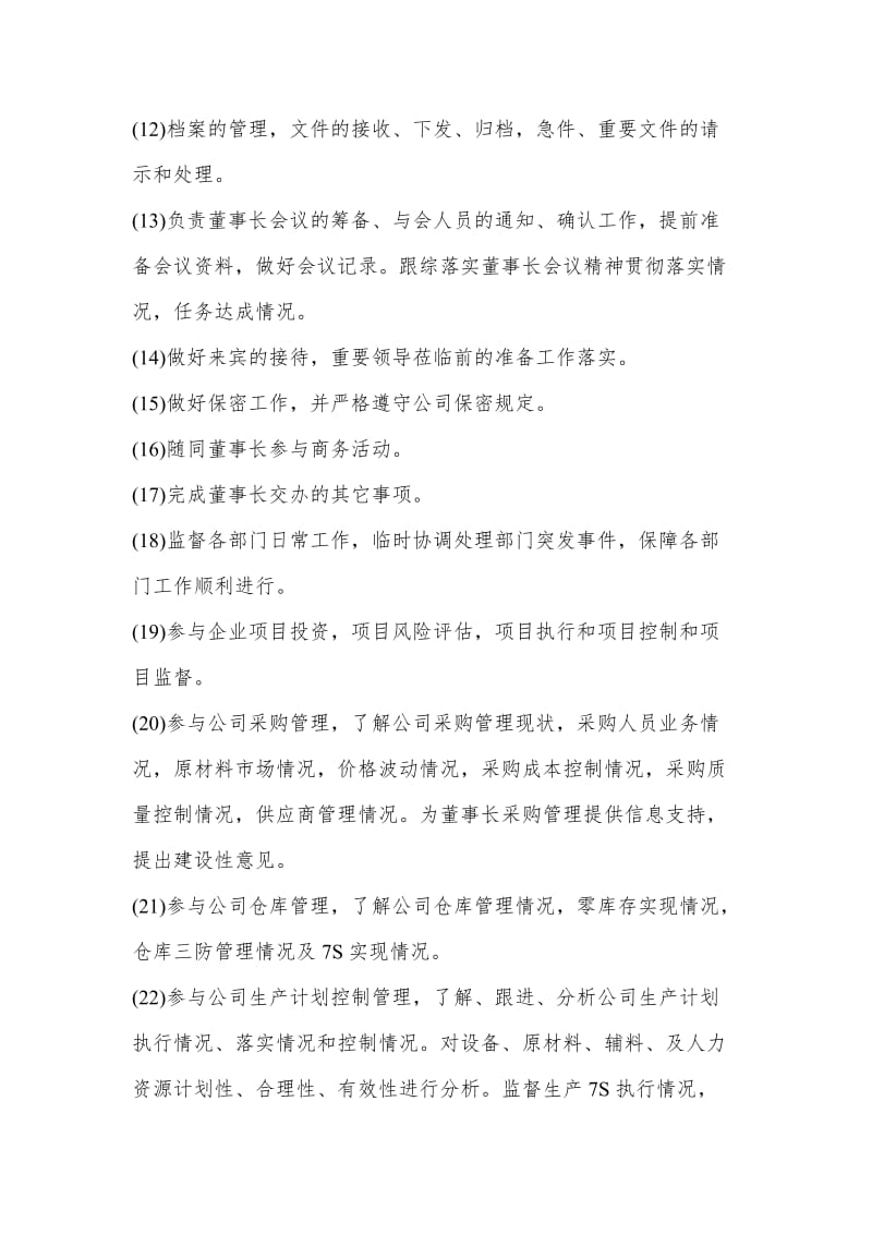 总经理秘书工作计划报告