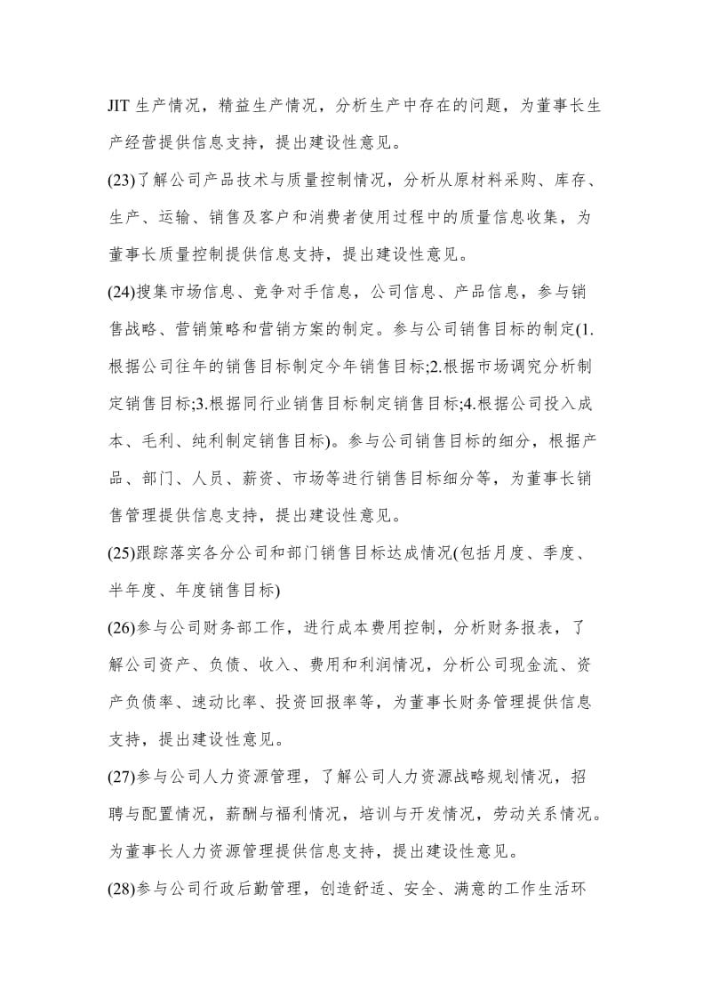 总经理秘书工作计划报告