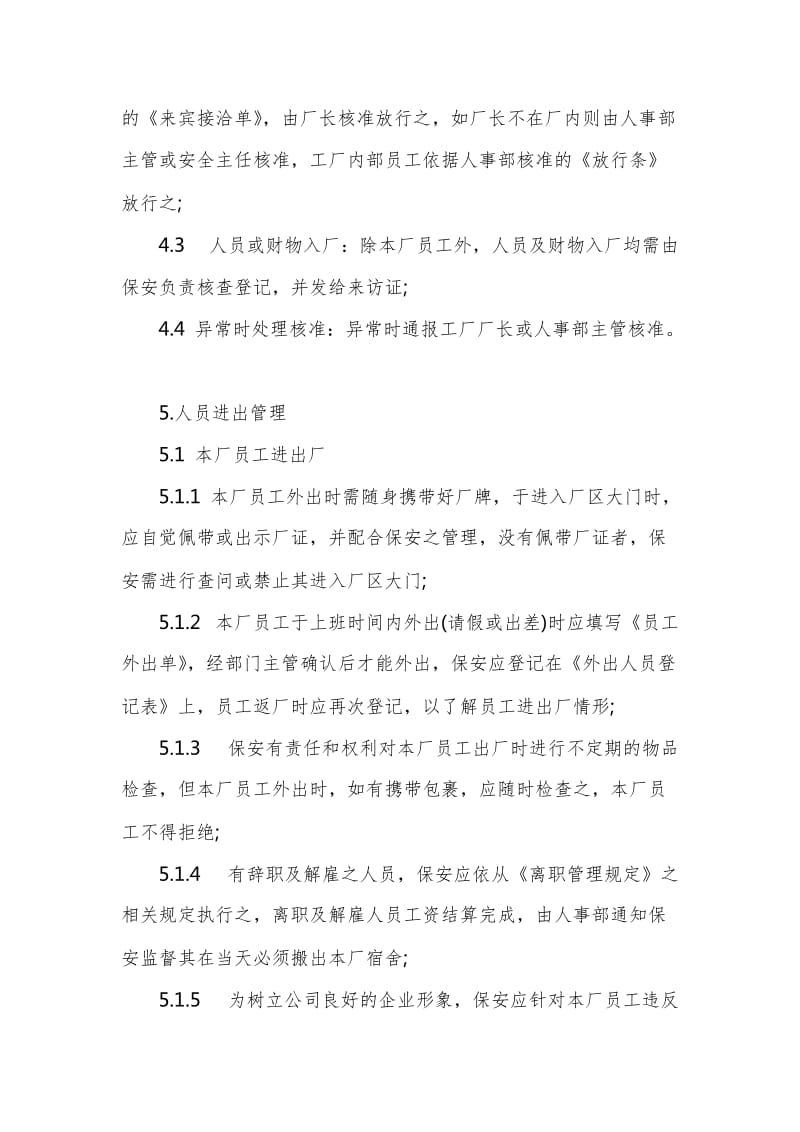 门禁管理实施办法