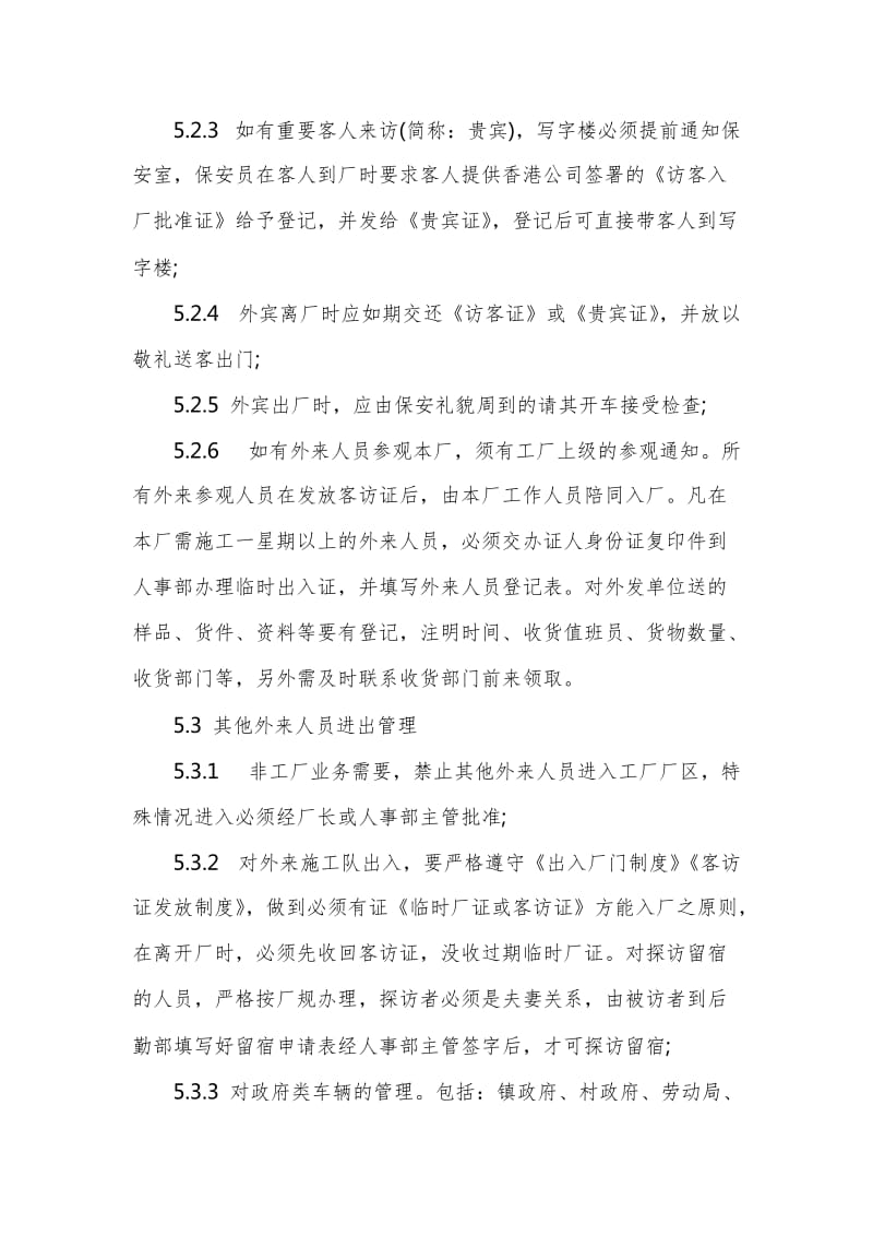 门禁管理实施办法