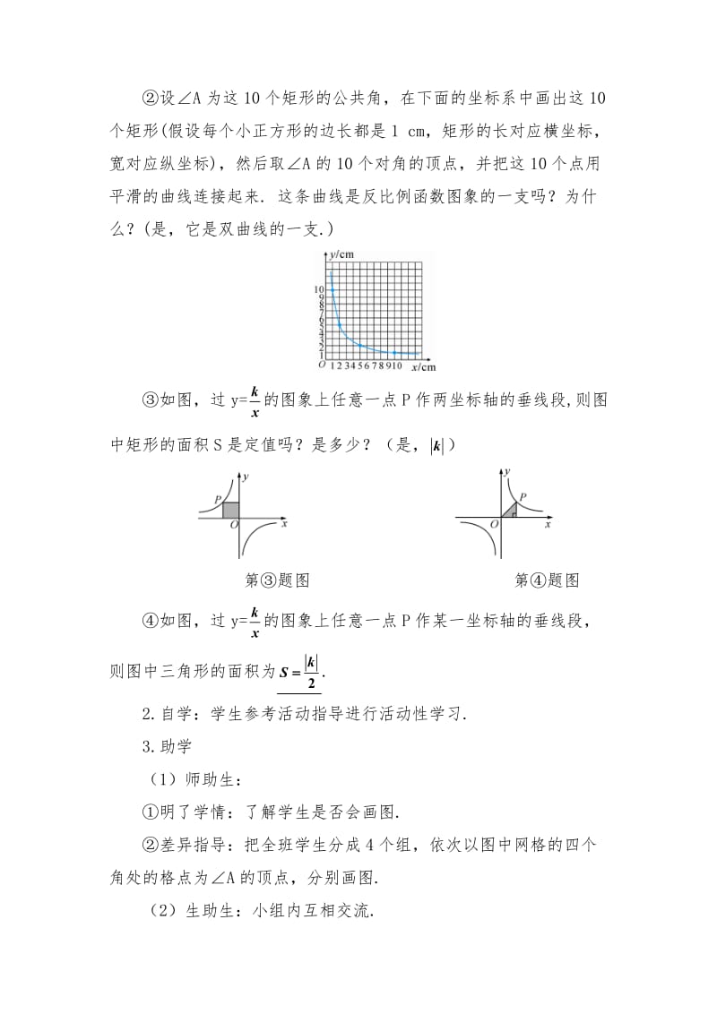 2018春九下数学反比例函数数学活动