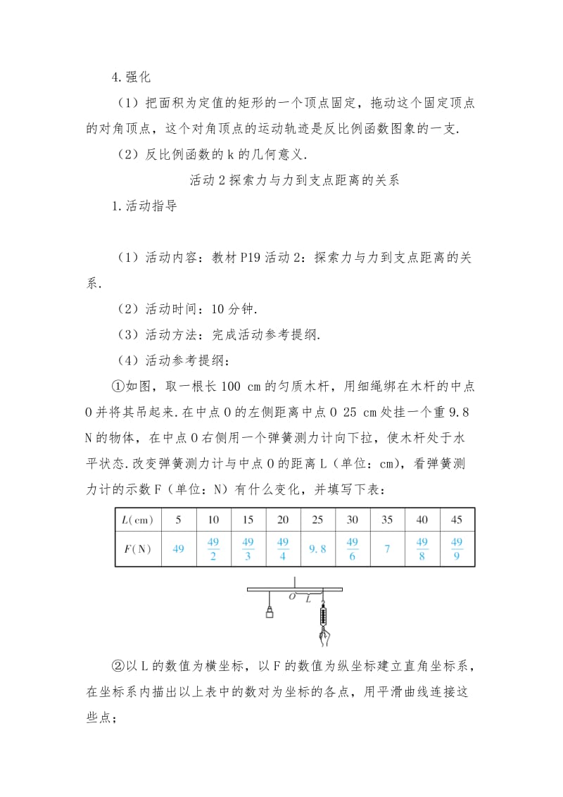 2018春九下数学反比例函数数学活动