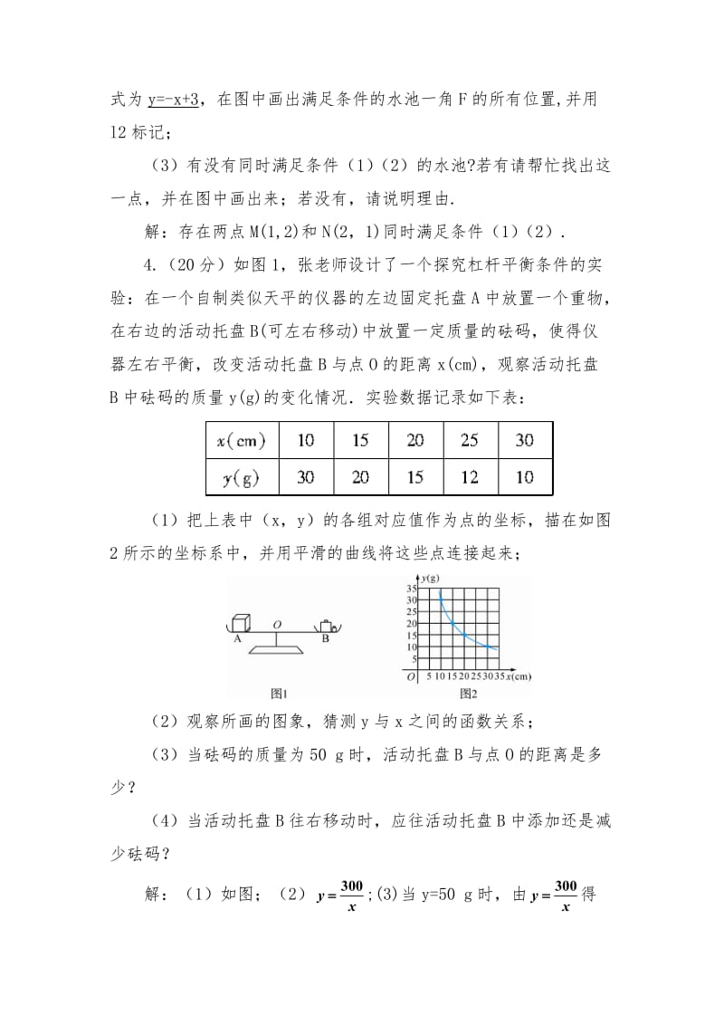 2018春九下数学反比例函数数学活动