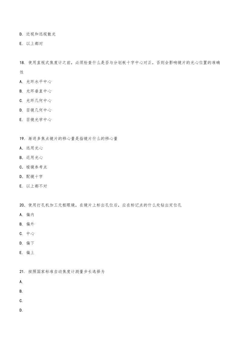 眼视光技术专业试题及答案