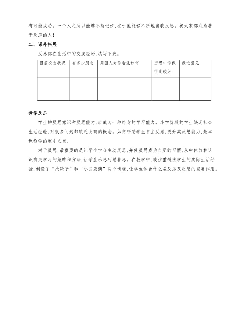 最新部编版六年级道德与法治下册第3课学会反思第一课时课堂实录及反思