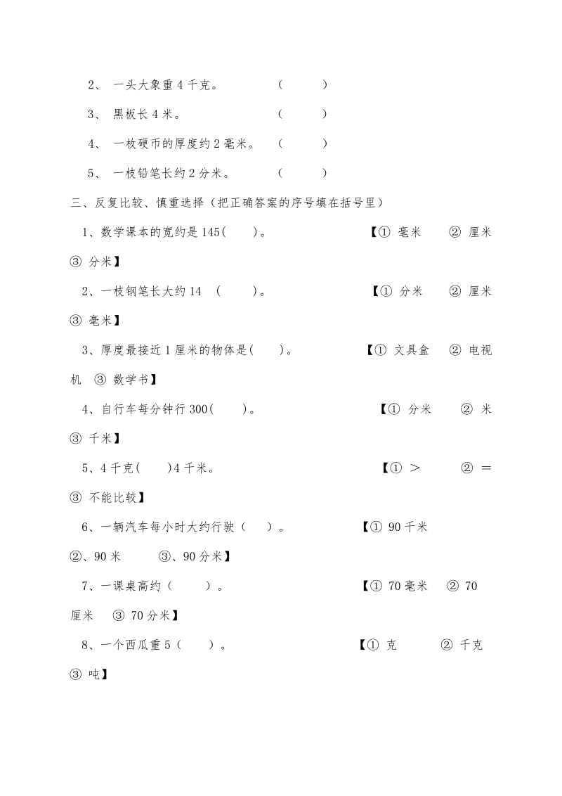 人教版三年级上册数学题库大全