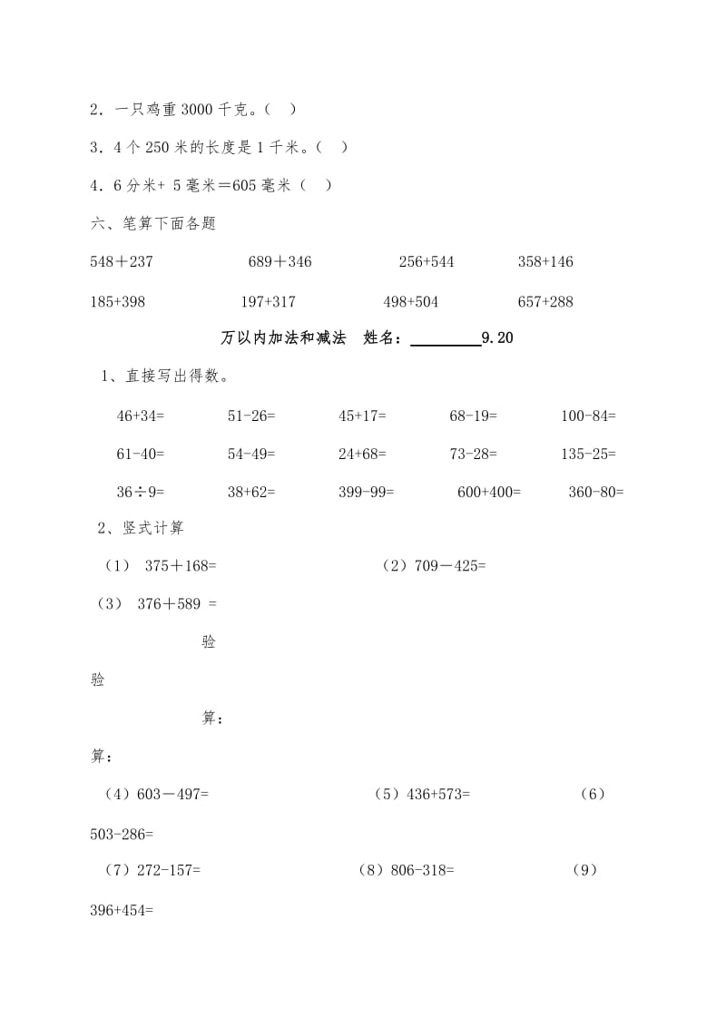 人教版三年级上册数学题库大全