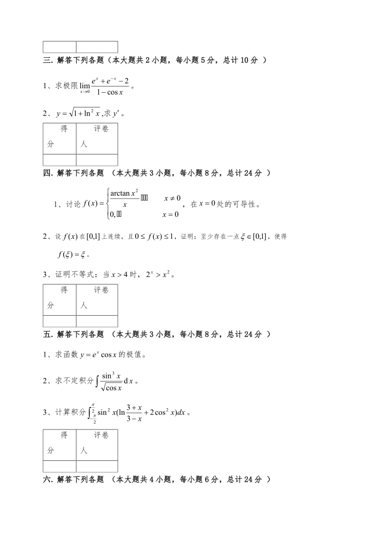 关于清华大学高等数学期末考试(3)