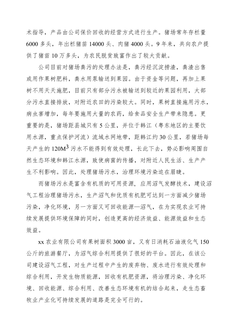 能源环保工程项目建议书