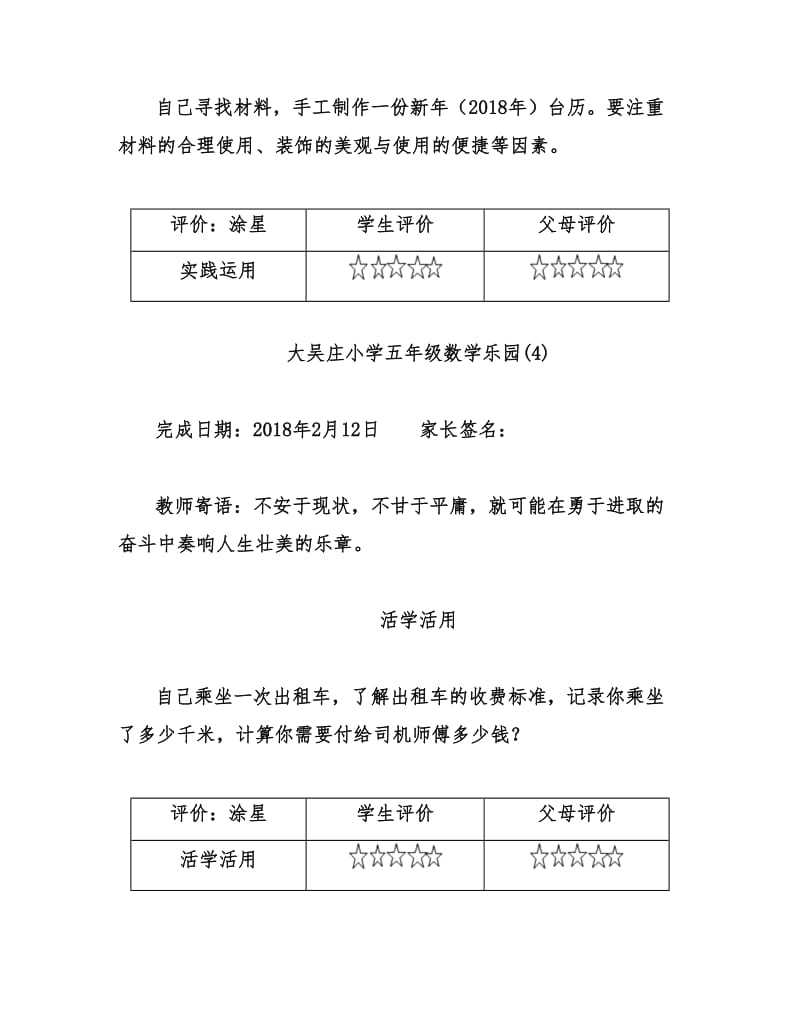 (完整)五年级数学寒假作业设计