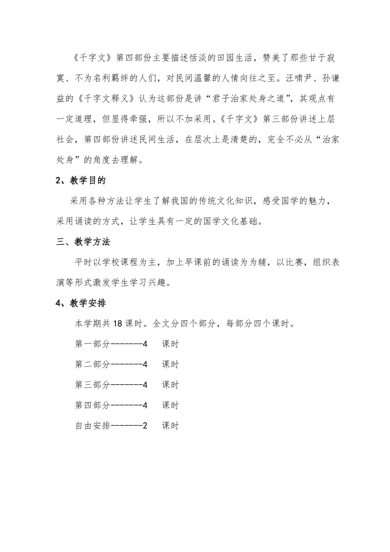 千字文全册教案