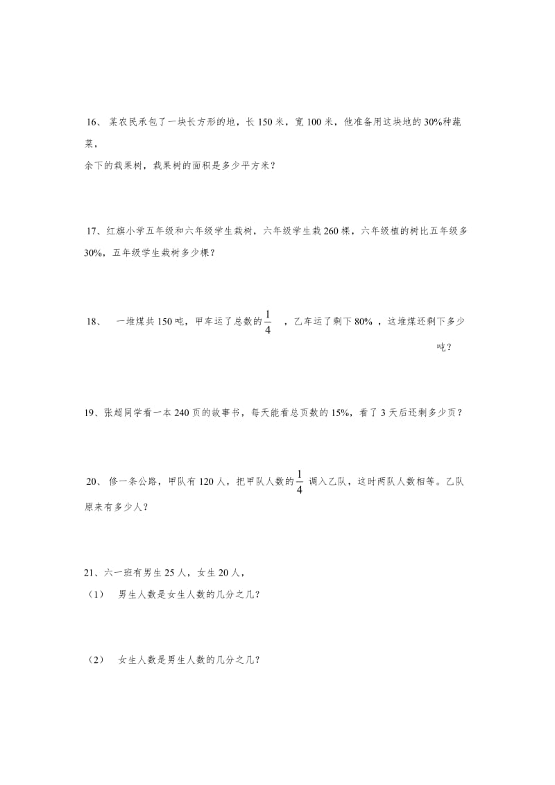 人教版六年级上册数学应用题