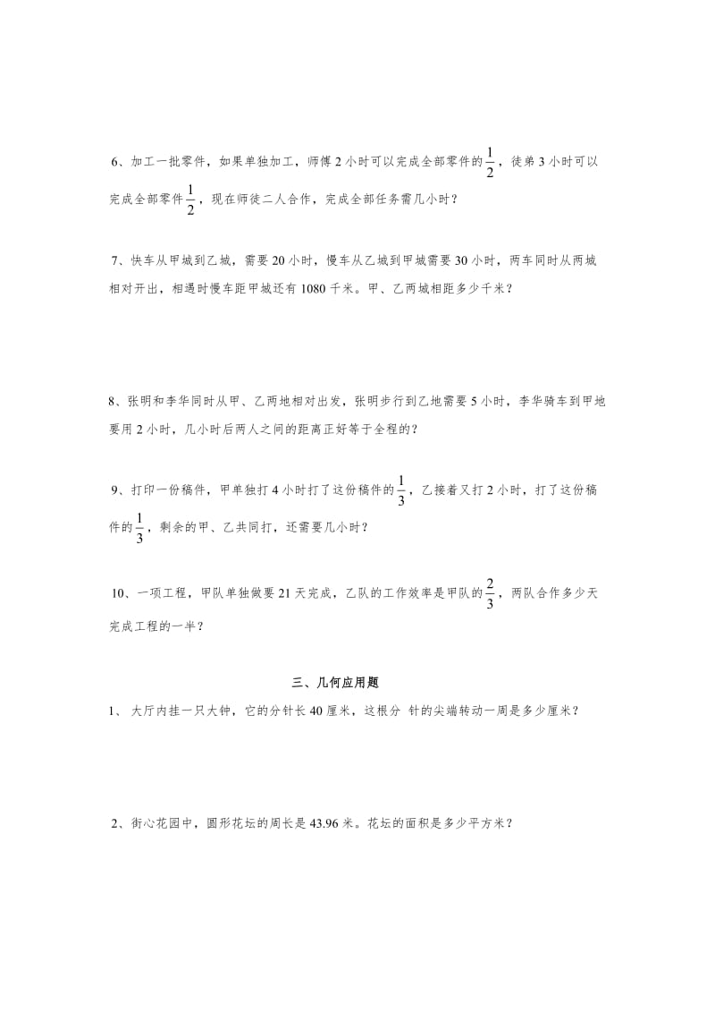 人教版六年级上册数学应用题