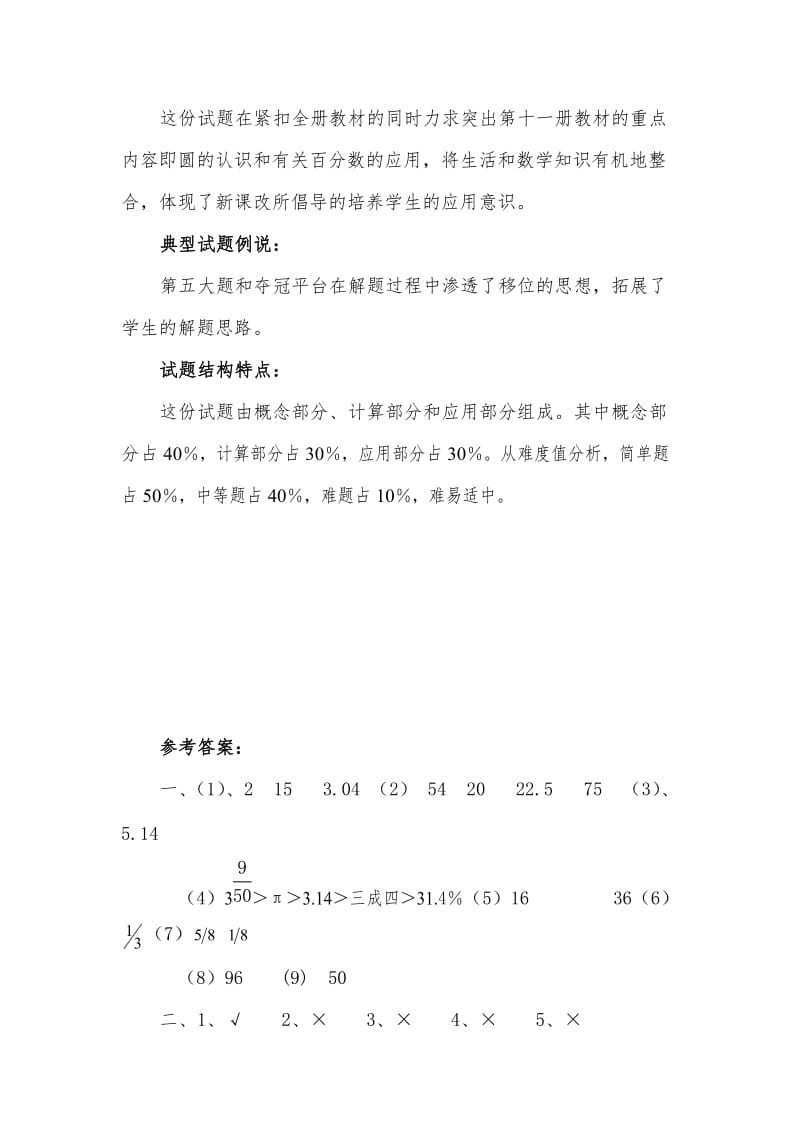 2021北师大版小学六年级上册数学期末测试卷（附答案）