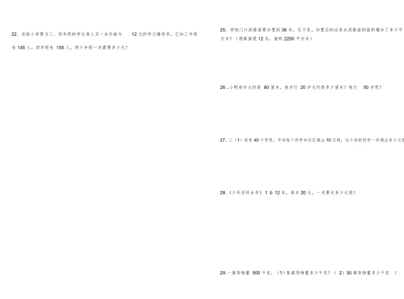 小学四年级上册数学解决问题