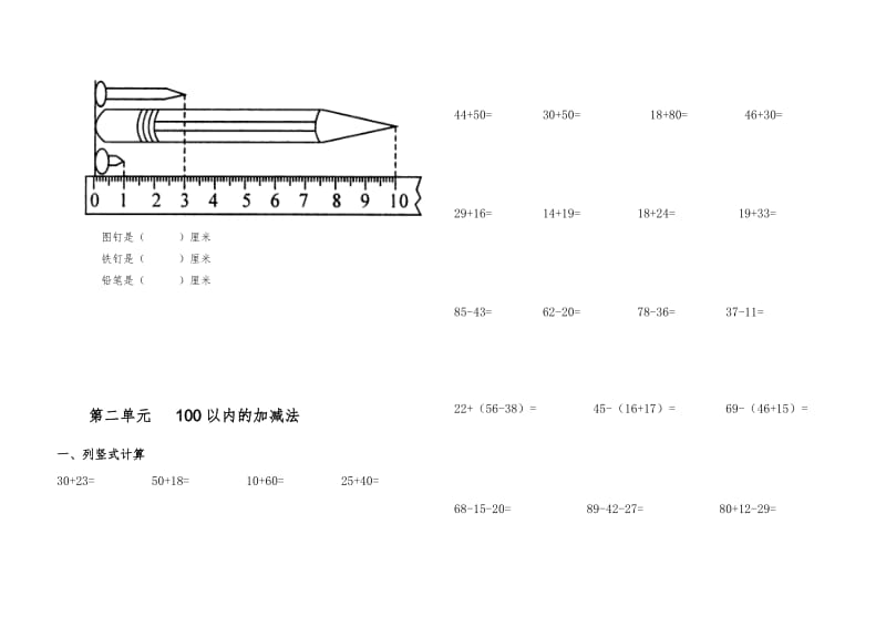 新人教版小学数学二年级上册复习题全套