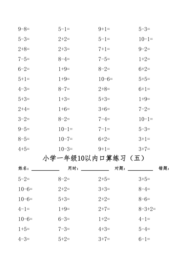 一年级10以内口算100道题(共20套)-直接打印版