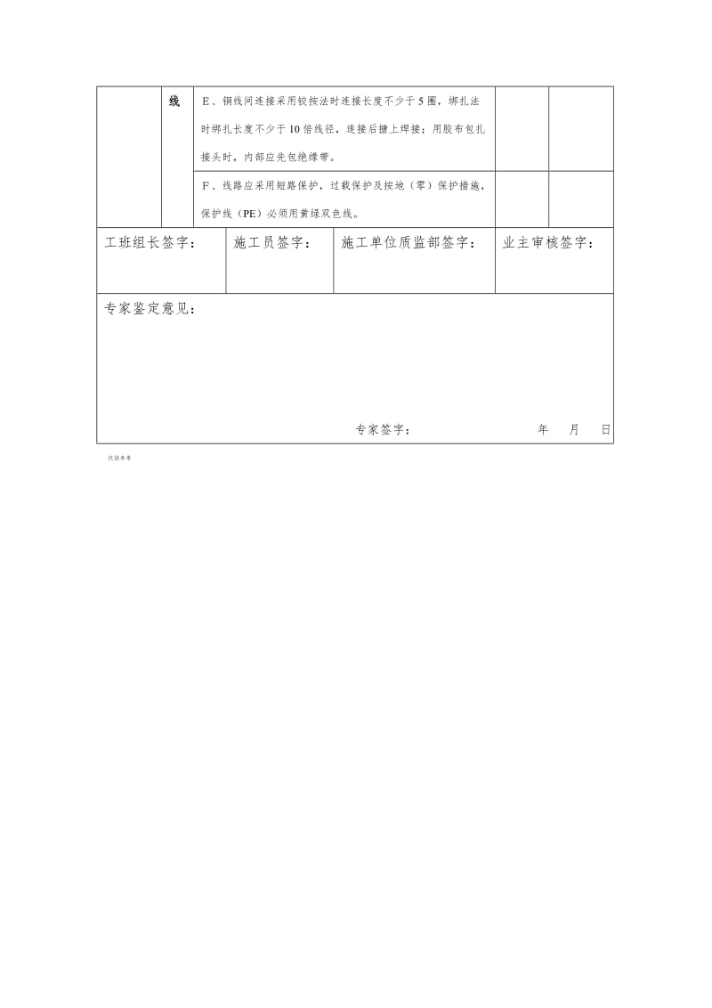 XX装饰工程有限公司水电隐蔽工程验收单