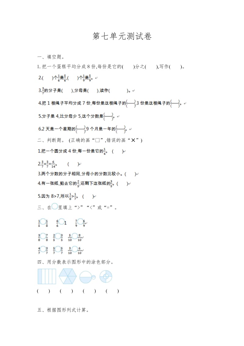 苏教版三年级数学上册第七单元测试卷及答案