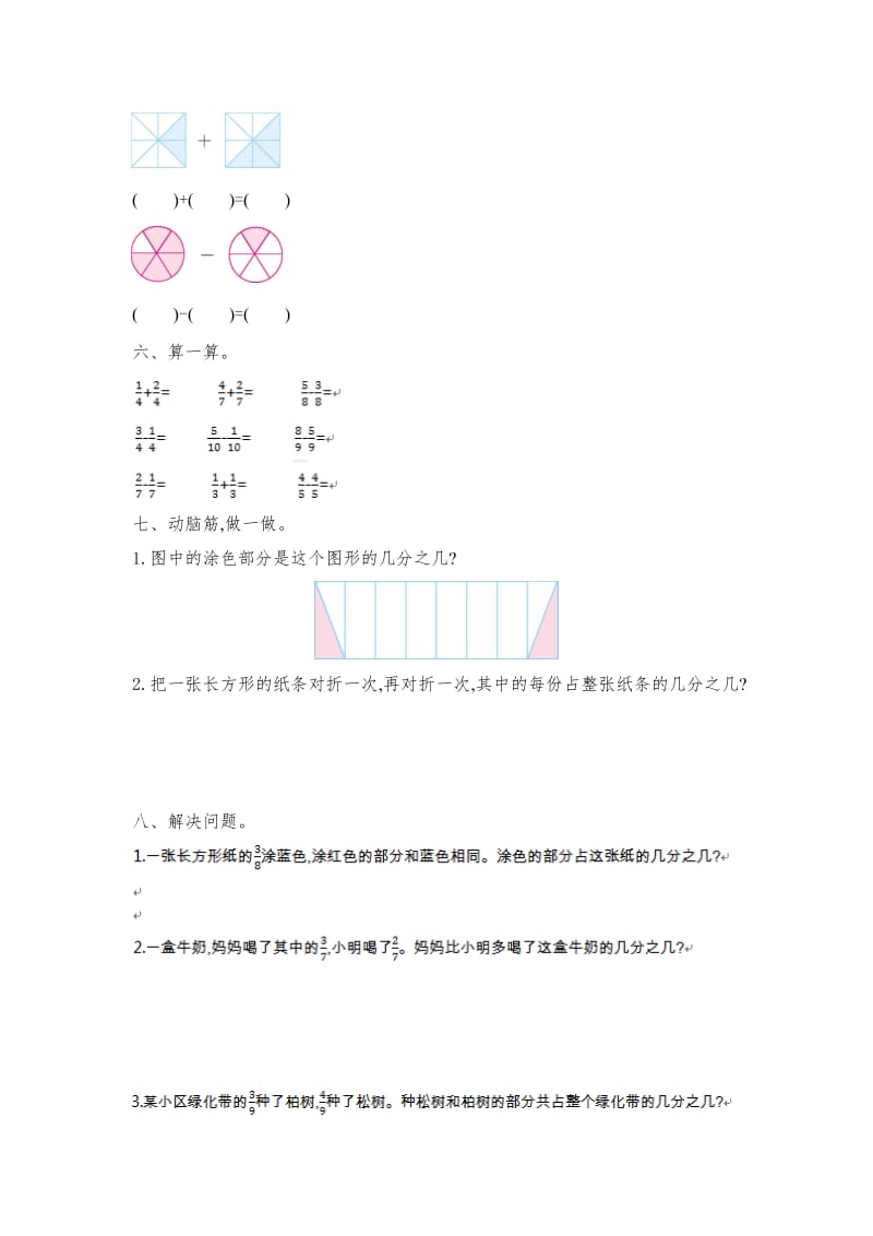 苏教版三年级数学上册第七单元测试卷及答案