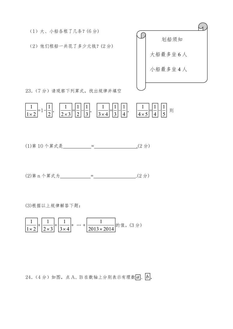 2019-2020学年最新北师大版七年级数学上学期期末质量检测卷及答案解析-精编试题