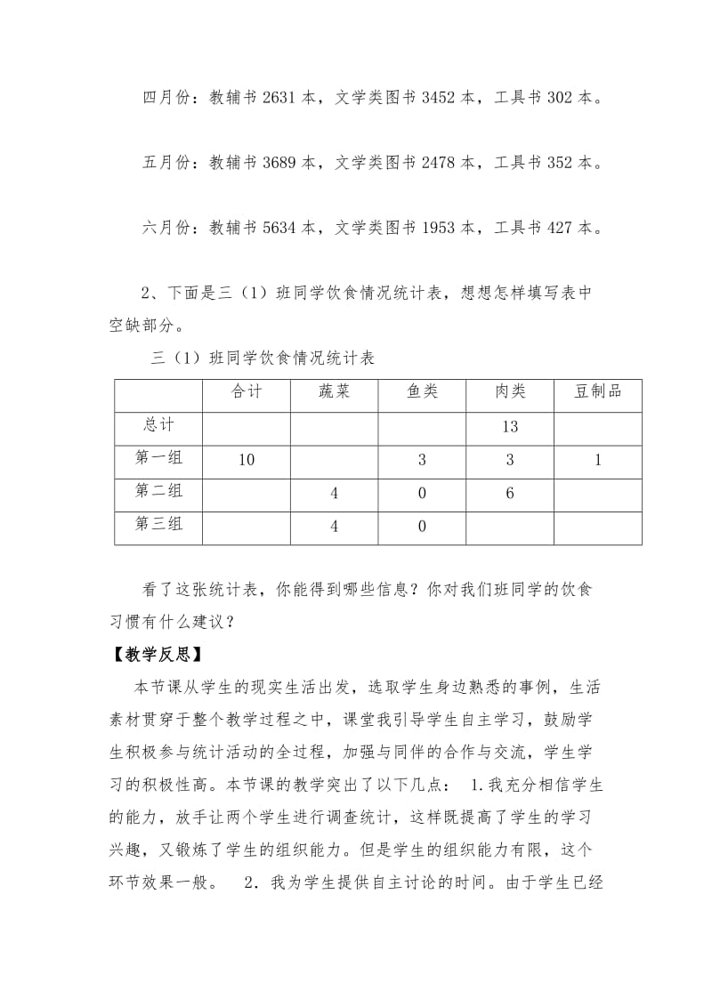 复式统计表第1课时复式统计表