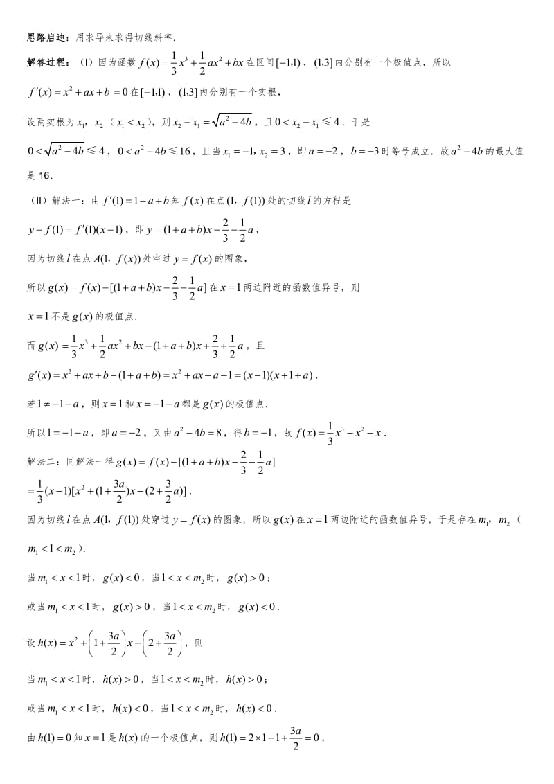 高中数学导数典型例题精讲(详细版)