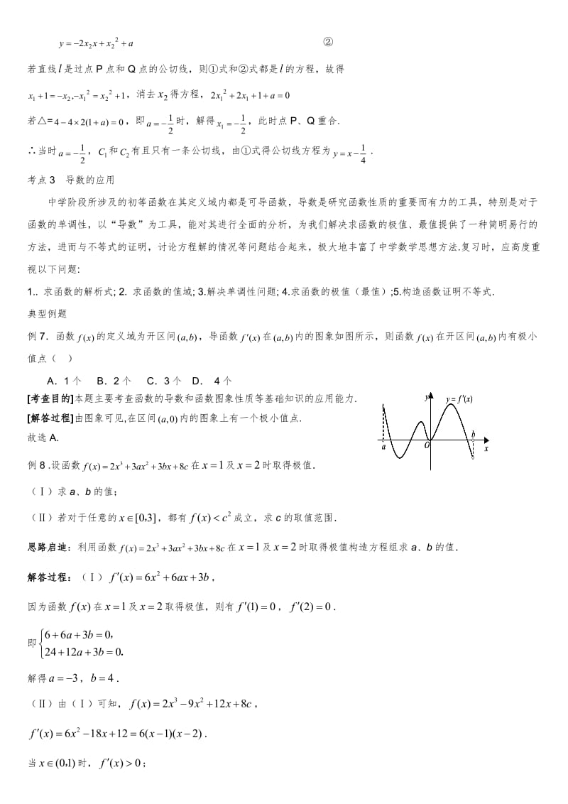 高中数学导数典型例题精讲(详细版)