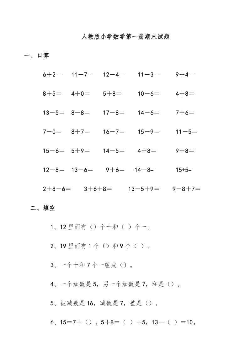 小学数学一年级上册数学试卷可直接打印-什么软件可以打印小学数学试卷