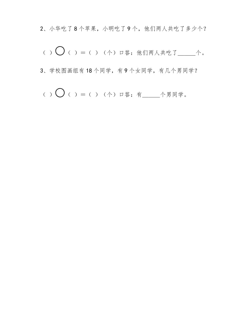 小学数学一年级上册数学试卷可直接打印-什么软件可以打印小学数学试卷