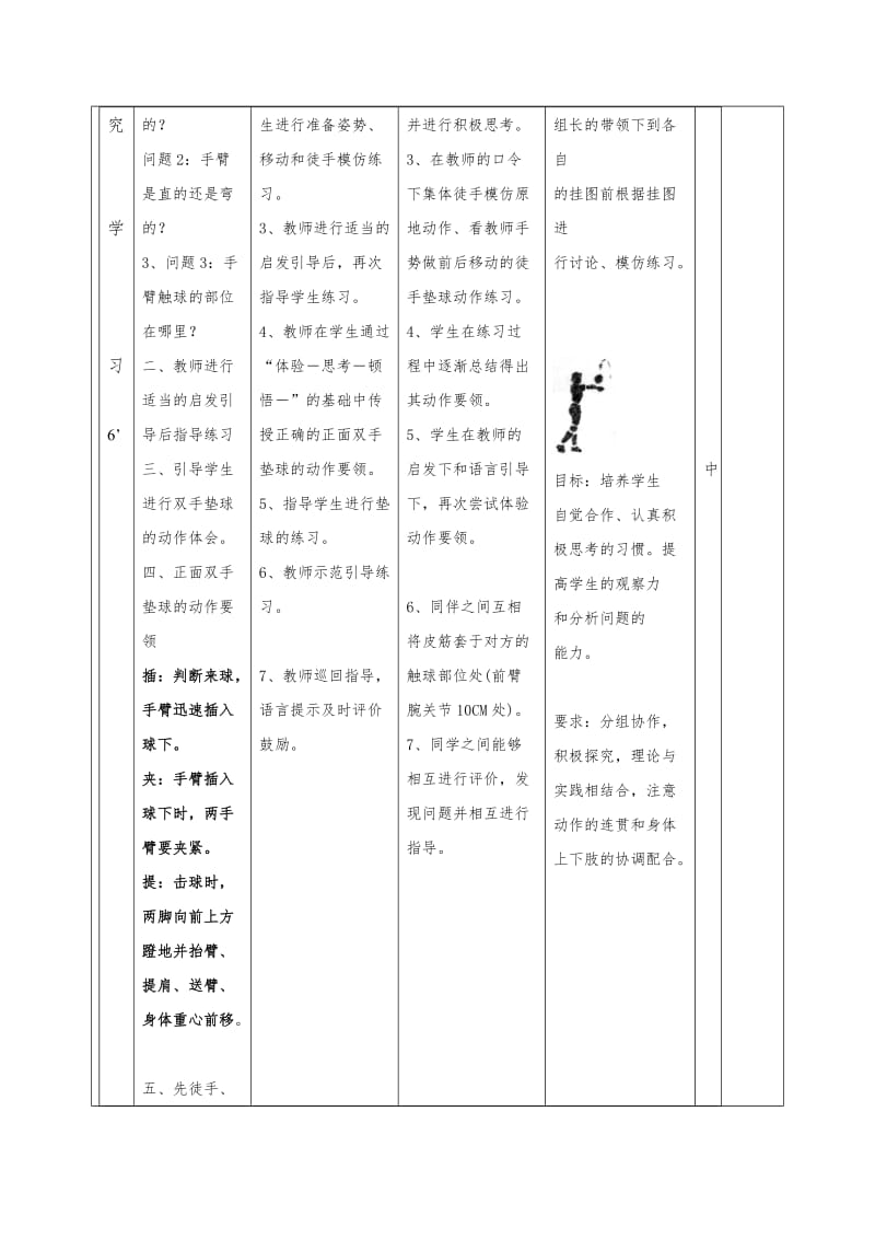 排球教学设计方案